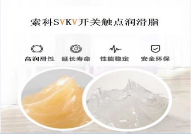 索科告訴你開關(guān)觸點(diǎn)潤滑脂的分類有哪些？