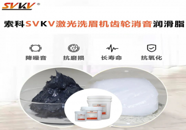 用什么激光洗眉機齒輪消音潤滑脂效果好？