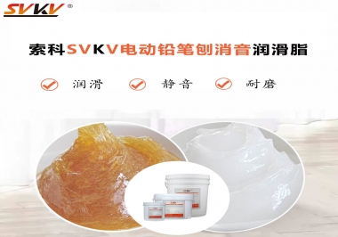 電動鉛筆刨用什么齒輪消音潤滑脂，你知道嗎？