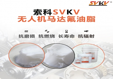 四軸無(wú)人機(jī)馬達(dá)潤(rùn)滑脂如何選？