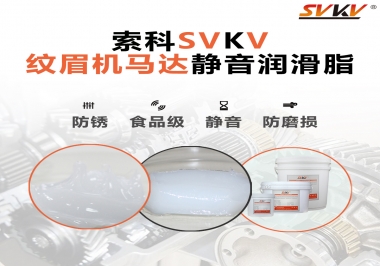 原來如此，紋眉機馬達用的是這款靜音潤滑脂