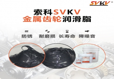 什么叫做金屬齒輪用潤滑脂，主要用在哪些地方？