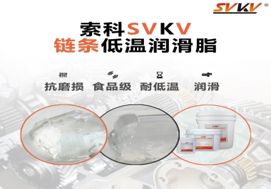 速凍機鏈條低溫潤滑脂，是怎么做到低溫耐磨不卡死的？