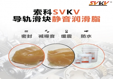 你知道怎么選擇導(dǎo)軌滑塊靜音潤(rùn)滑脂嗎？