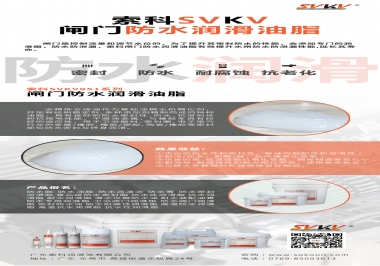 閘門(mén)防水潤(rùn)滑脂應(yīng)該具備哪些特性，索科告訴你