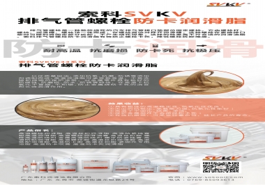 發(fā)動機(jī)排氣管螺栓怎么選擇防卡潤滑油脂？