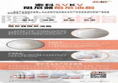 如何進(jìn)一步提升阻尼器性能，試試索科阻尼油脂