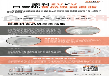 N95口罩機(jī)食品級(jí)潤滑油脂，就選索科