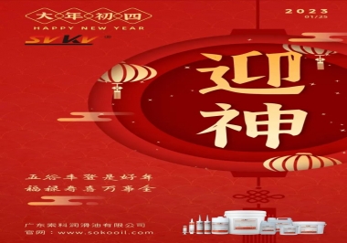 索科，正月初四：五谷豐登是好年,福祿壽喜完事全