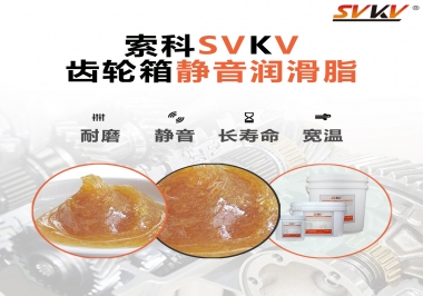 自動門齒輪箱應(yīng)該用哪款靜音潤滑脂？