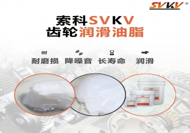 你知道常用的齒輪潤滑脂有哪些嗎？