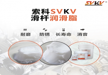 滑桿潤滑脂壽命要求10000次是異想天開嗎？