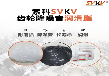 潤滑油脂到底是怎么把齒輪噪音給降下來的？