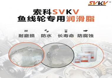 漁線輪齒輪專用潤滑脂如何選用？