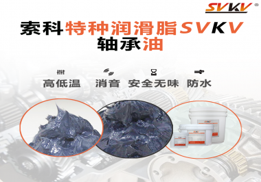 是什么原因造成軸承使用的潤滑脂需要耐受高溫？