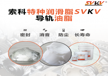 你知道如何根據(jù)導(dǎo)軌的特性選擇潤滑脂嗎？