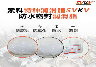 潛水泵面臨的工作環(huán)境是怎么樣的？對潤滑脂需要哪些要求？