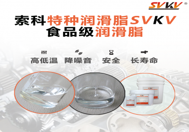 到底什么樣的食品級潤滑脂才是真安全？