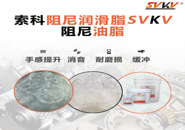 如果沒(méi)有使用阻尼油脂，對(duì)于旋鈕居然有這么大影響？