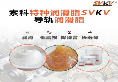 對(duì)于導(dǎo)軌使用的潤(rùn)滑脂最重要的性能原來(lái)是這個(gè)！