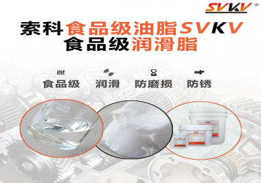 食品級潤滑脂對于食品生產(chǎn)有多重要？
