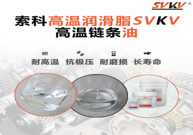 你知道高溫鏈條油通常被運用于哪些器械嗎？