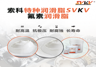 氟素聚醚潤(rùn)滑脂的效果怎么樣？你想知道嗎？