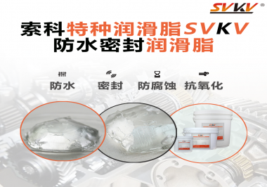 防水密封潤(rùn)滑脂為什么能夠跟橡膠圈形成密封狀態(tài)呢？