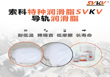 導軌潤滑脂有哪些比較突出的潤滑特點呢？