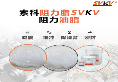 光學(xué)儀器使用阻尼油脂主要是為了哪些效果？