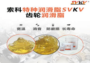 低轉(zhuǎn)速高負(fù)荷的齒輪需要什么樣的潤滑脂呢？