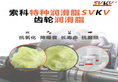 選擇齒輪潤(rùn)滑脂的黏度等級(jí)時(shí)需要考慮哪些因素？