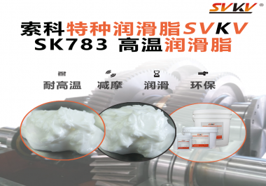 震驚！原來在高溫環(huán)境下的高溫潤(rùn)滑脂竟然是這樣的！
