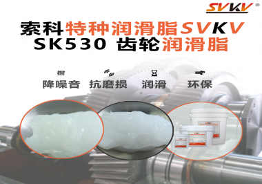 適用于小家電行業(yè)的齒輪潤滑脂應該具備哪些條件？