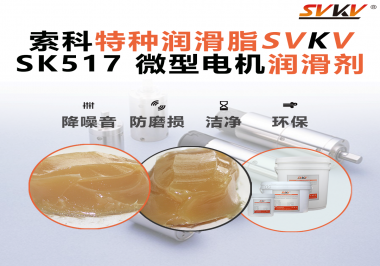 微型電機(jī)潤(rùn)滑脂該如何正確選用？