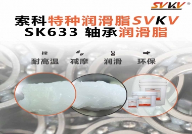 你知道軸承為什么要雙面添加軸承潤(rùn)滑脂嗎？索科告訴你