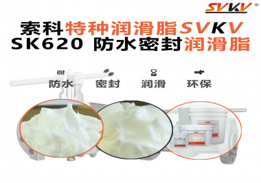 攝像機云臺卡頓、漏油？廠商都在換用索科防水潤滑脂了！