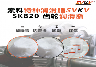 高速不冒油、低溫不打滑——索科齒輪潤滑脂讓電動工具減速箱更耐磨、更安靜！