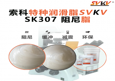 液壓缸動作不穩(wěn)？索科阻尼油脂，讓阻尼控制又順又穩(wěn)！