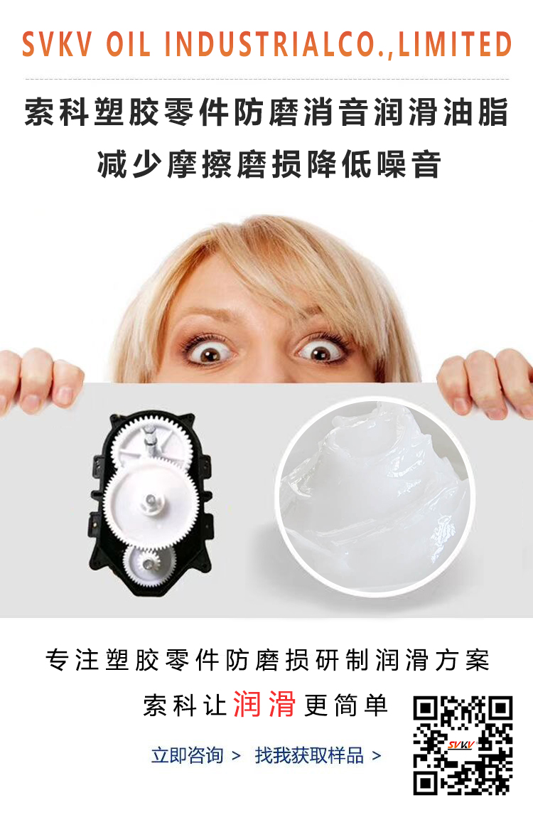 塑料零件容易磨損，用對潤滑脂了嗎