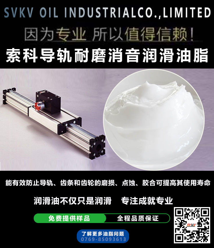 直線導(dǎo)軌噪音大？索科消音潤滑脂幫到您