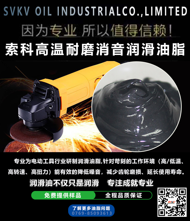 索科告訴您角磨機(jī)齒輪用什么潤滑脂？