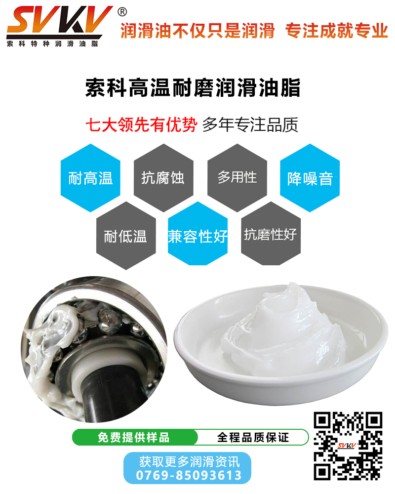 高速軸承發(fā)熱？索科潤滑油脂幫您解決