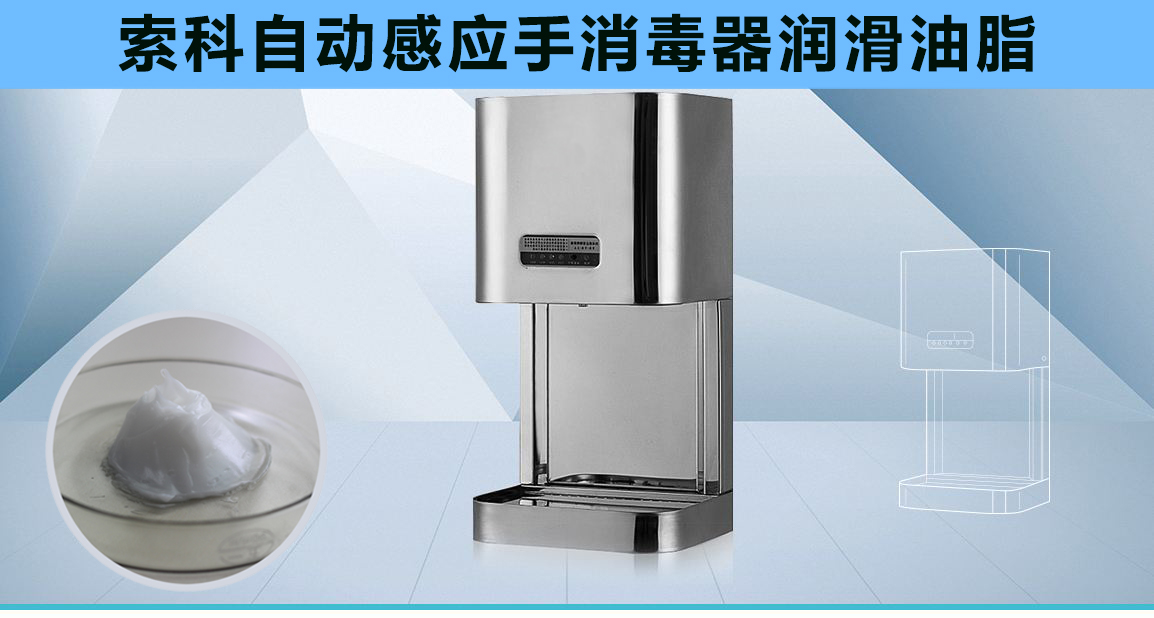 25000次以上的自動(dòng)感應(yīng)消毒器潤(rùn)滑消音方案，您值得看一看！