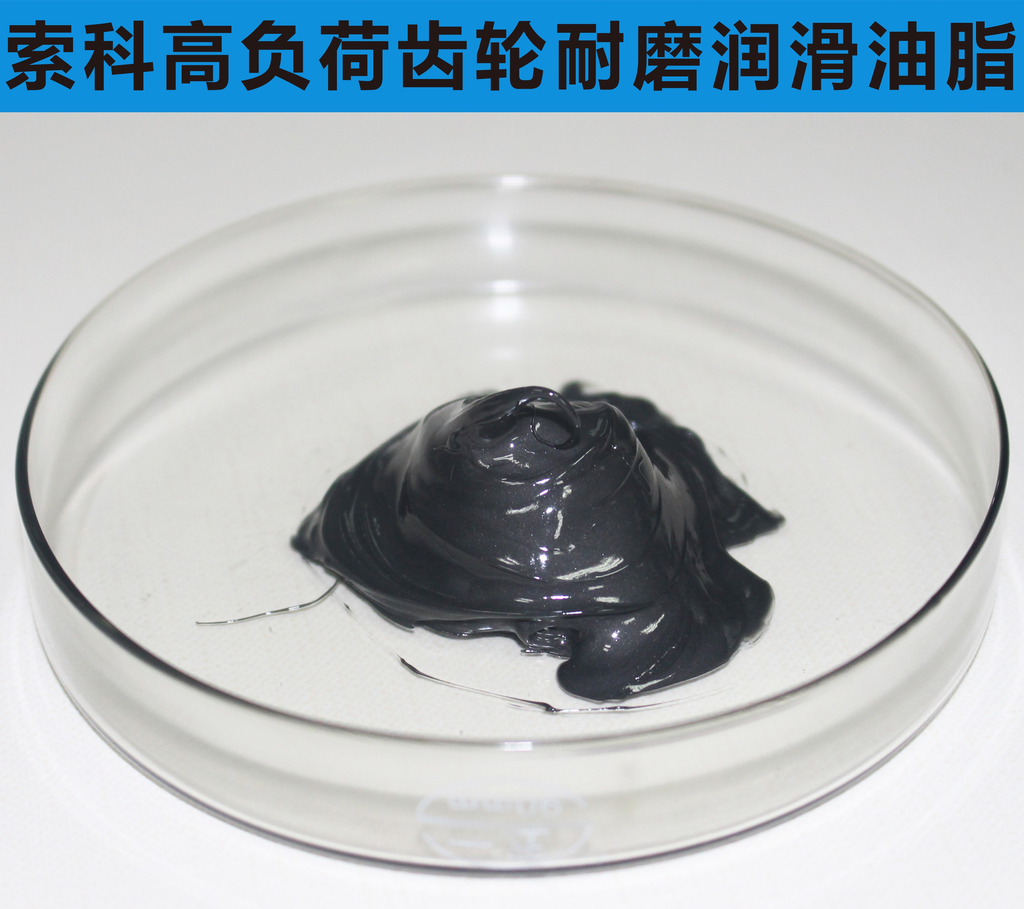 索科告訴您，高速齒輪為什么要用耐高溫油脂？