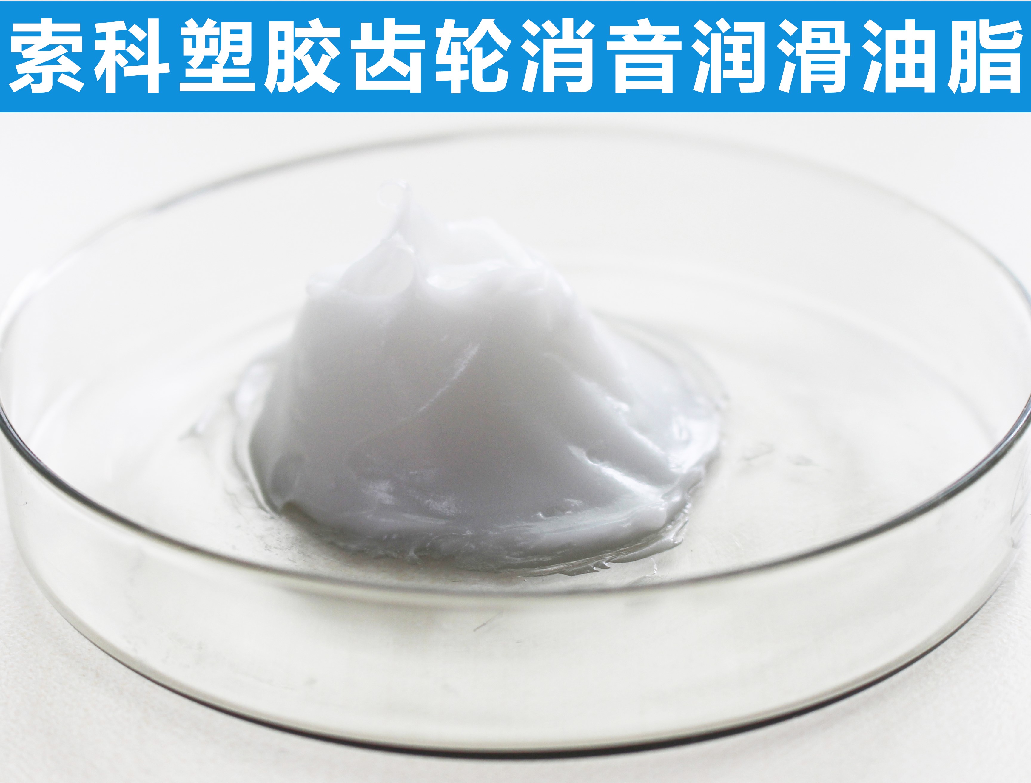 塑膠齒輪長(zhǎng)效潤(rùn)滑降噪，首選索科！