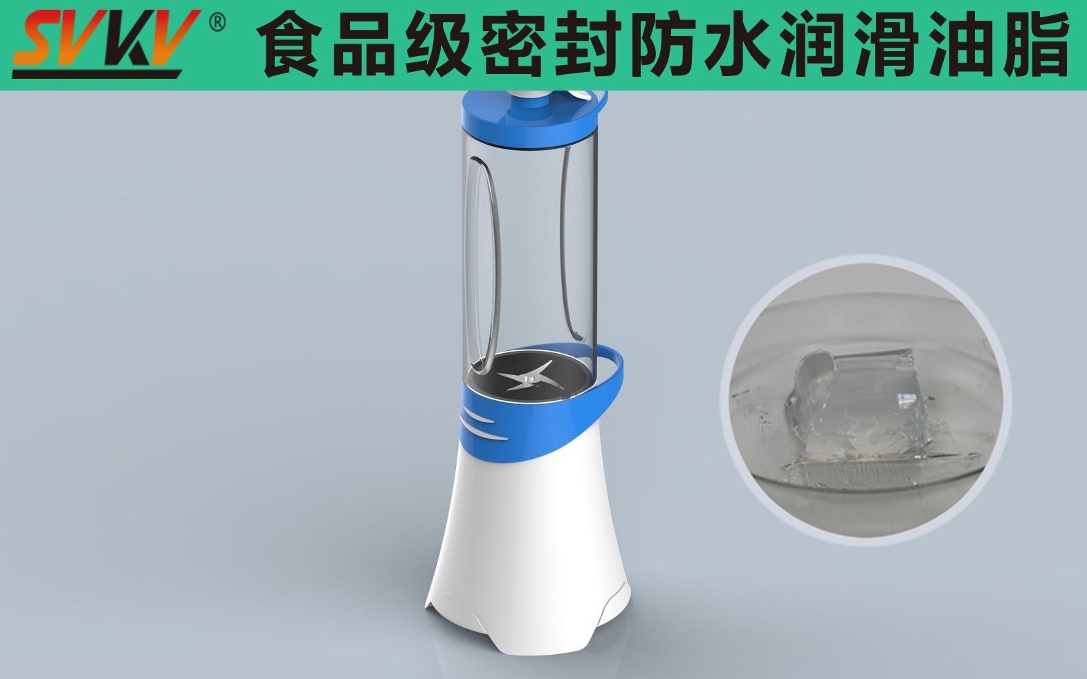 便攜式榨汁機(jī)密封防水就選索科，您最好的潤(rùn)滑搭檔！