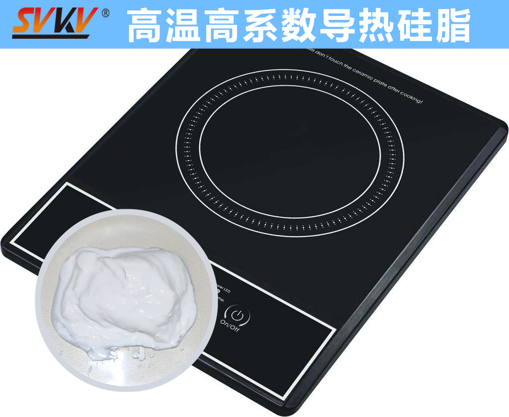 電磁爐線圈導(dǎo)熱不佳？索科來(lái)幫你