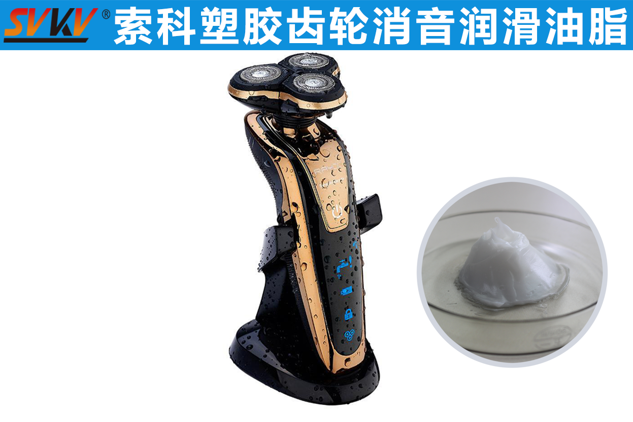電動(dòng)剃須刀潤(rùn)滑首選索科，專(zhuān)業(yè)更放心！